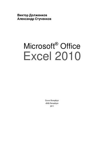 دانلود کتاب Microsoft Office Excel 2010: Introductory – Microsoft Office Excel 2010: مقدماتی