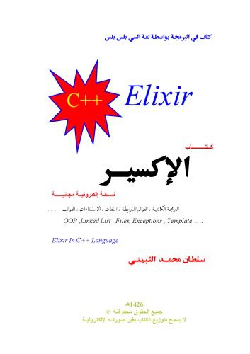 دانلود نسخه کامل کتاب Elixir Programming with C++