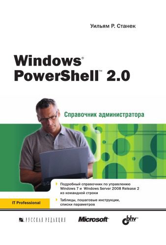 دانلود نسخه کامل کتاب Windows PowerShell 2.0