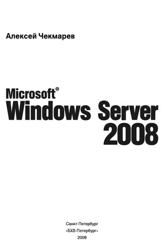 دانلود کتاب Microsoft Windows Server 2008 – Microsoft Windows Server 2008