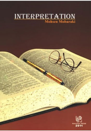 کتاب interpretation