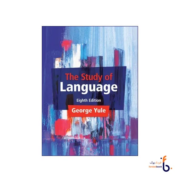 کتاب The Study of Language 8th Edition – Yule