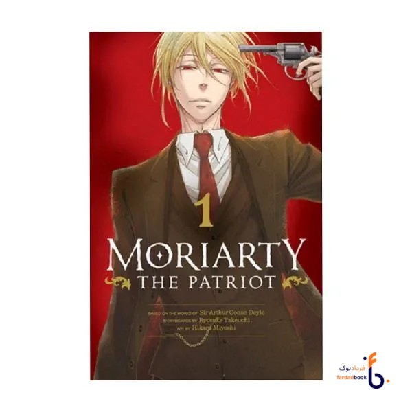 کتاب مانگا Moriarty The Patriot 1