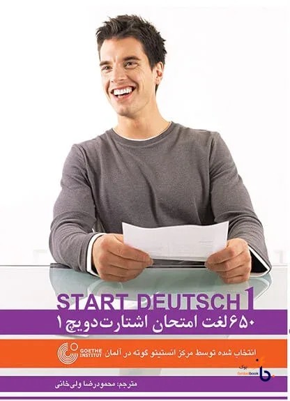 کتاب زبان آلمانی 650 لغت امتحان Start Deutsch 1