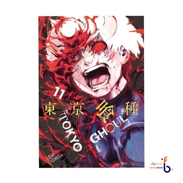 کتاب Tokyo Ghoul Vol.11