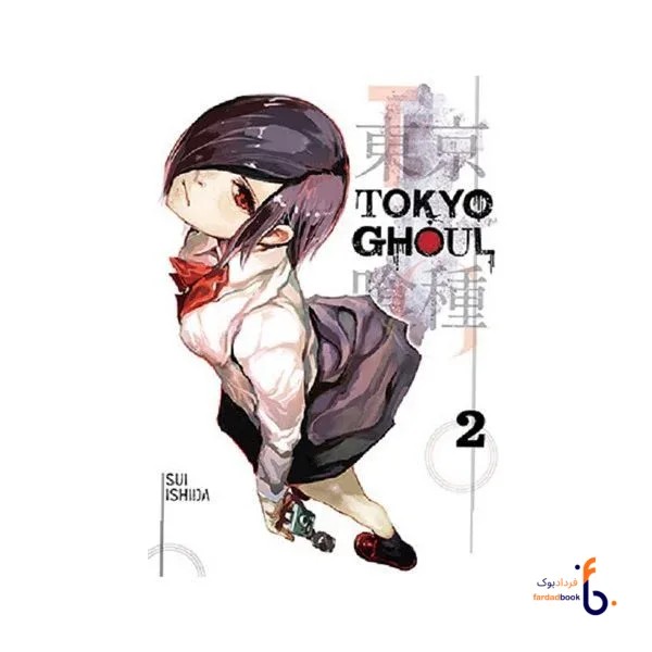 کتاب Tokyo Ghoul Vol.2