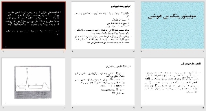 پاورپوينت با عنوان مونیتورینگ بی هوشی