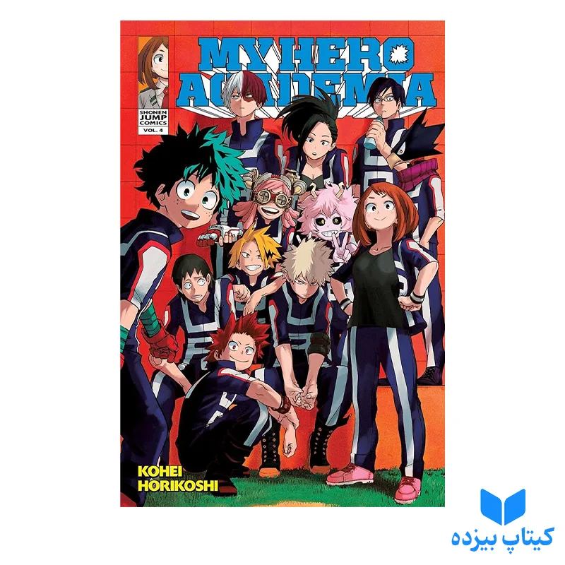 کتاب My Hero Academia 4