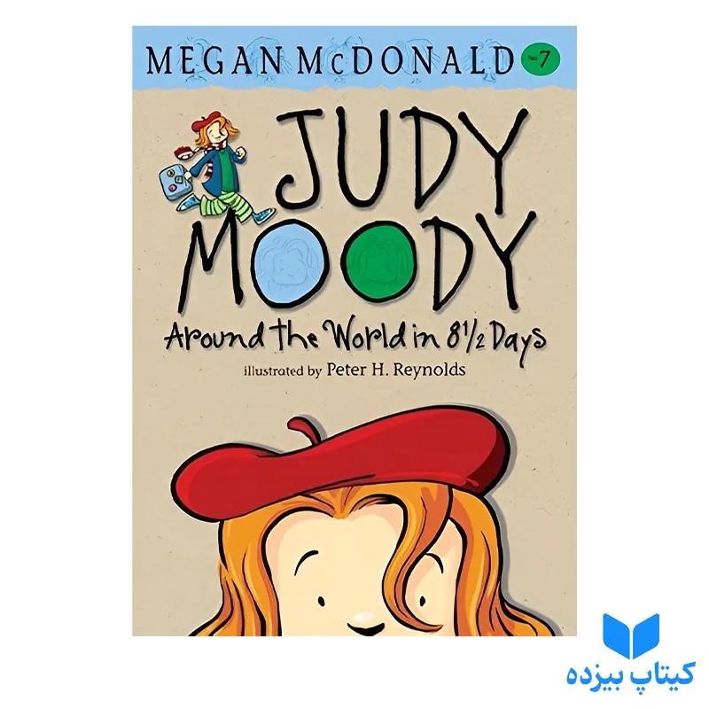 کتاب Judy Moody 7