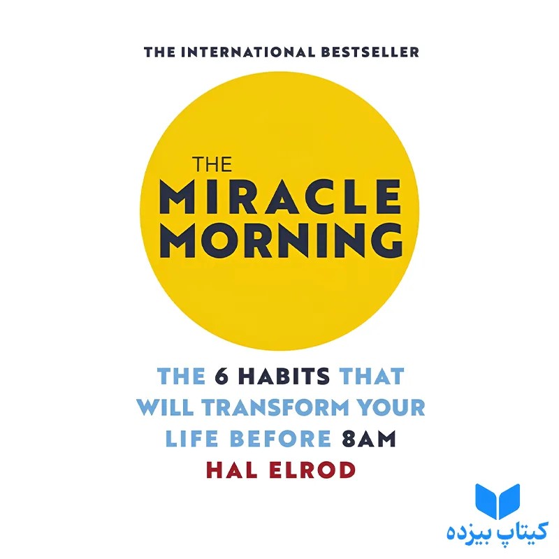 کتاب The Miracle Morning