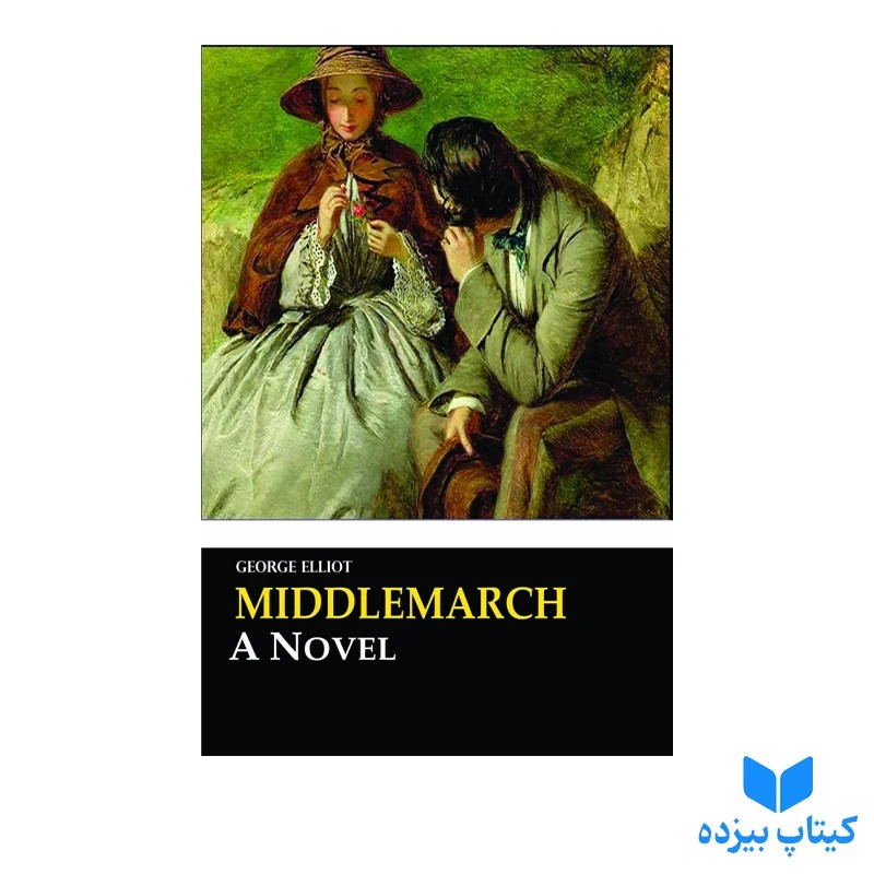 کتاب Middlemarch