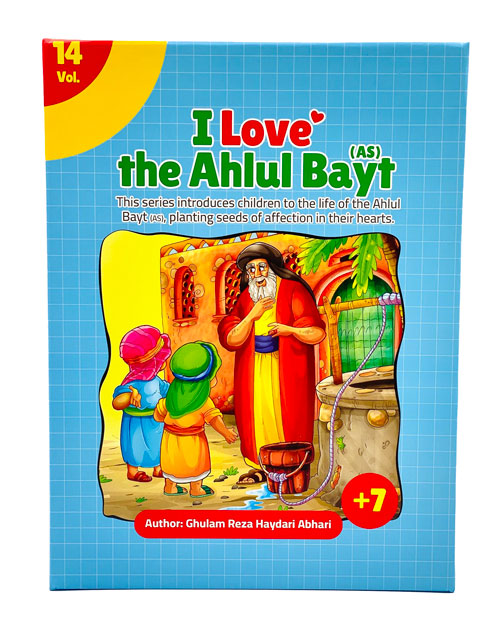 کتاب i love ahl ul bayt