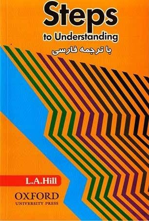 کتاب زبان استپ تو آندرستندینگ Steps To Understanding با ترجمه فارسی