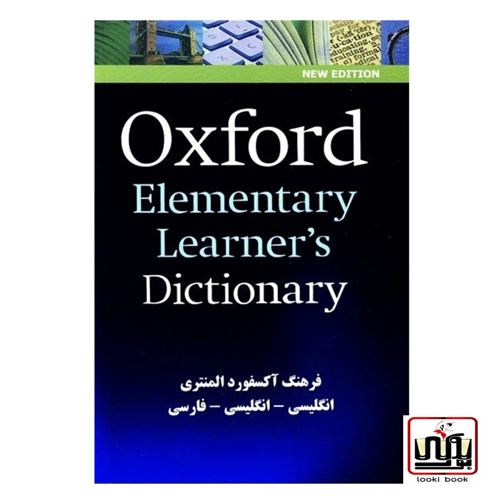 کتاب Oxford Elementary Learners Dictionary (با ترجمه فارسی) با اندیس