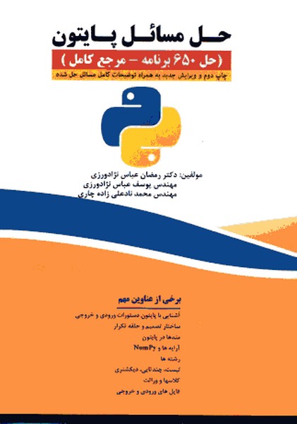 حل مسائل پایتون-حل 650برنامه