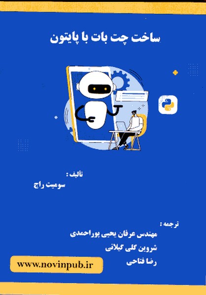 ساخت چت بات با پایتون