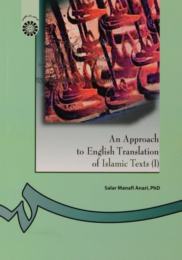کتاب بررسی ترجمه انگلیسى متون اسلامى 1 An Approach to English Translationof Islamic Texts