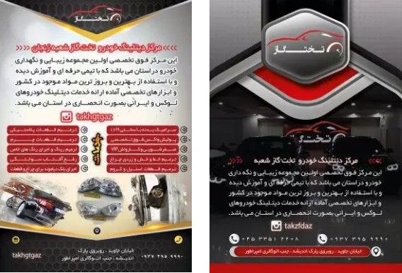 دانلود تراکت لوازم یدکی و دیتلینگ خودرو (پشت و رو)