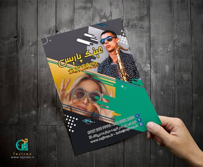 دانلود تراکت عینک فروشی لایه باز با طرح جدید