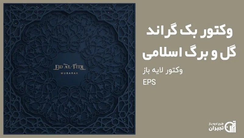 دانلود وکتور بک گراند گل و برگ اسلیمی