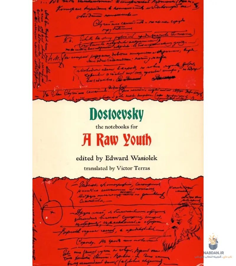 کتاب Notebooks for a Raw Youth (دفترهای یک جوان خام) نسخه انگلیسی PDF | فئودور داستایوفسکی