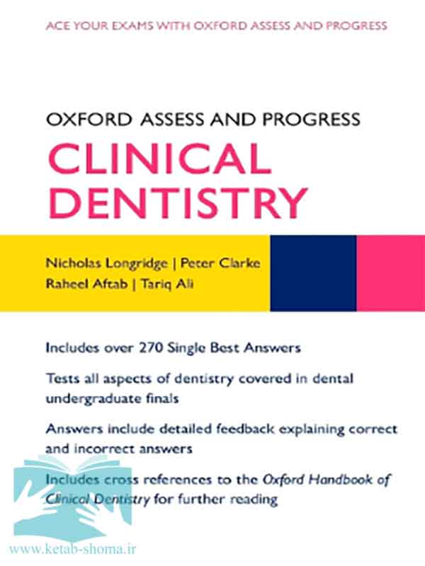 کتاب آکسفورد دندانپزشکی بالینی (Oxford Assess and Progress: Clinical Dentistry)