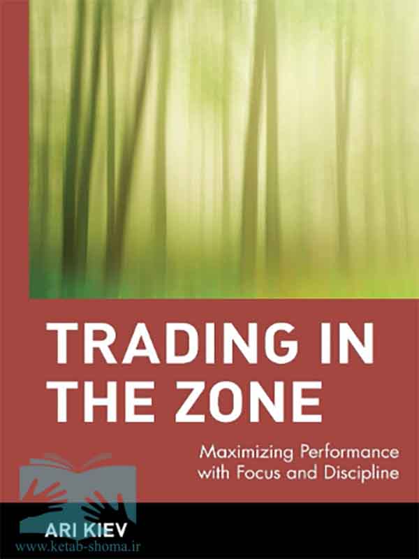 کتاب تجارت در منطقه (Trading in the Zone) اثر Ari Kiev انتشارات Wiley