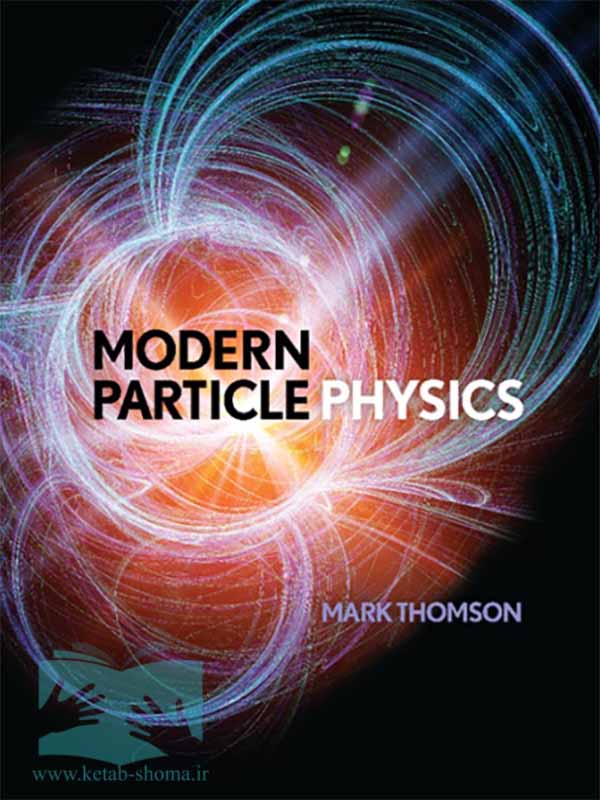 کتاب فیزیک ذرات مدرن (Modern Particle Physics) اثر Mark Thomson