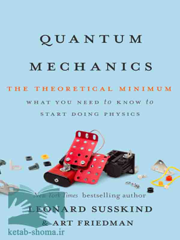 کتاب مکانیک کوانتومی حداقل نظری (Quantum Mechanics: The Theoretical Minimum)