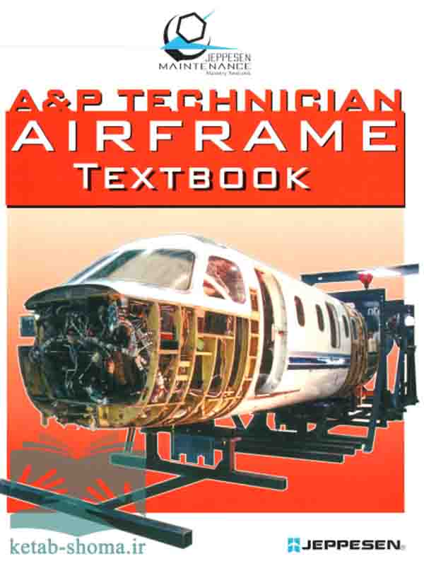 کتاب تکنسین بدنه هواپیما جپسن (A&p Technician Airframe Textbook)