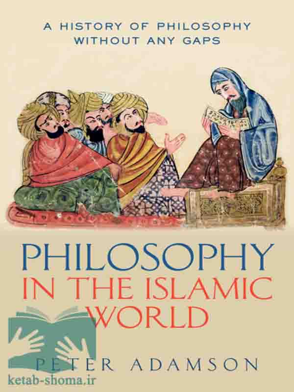 کتاب تاریخ فلسفه بدون گسست(جلد3)(Philosophy in the Islamic World)