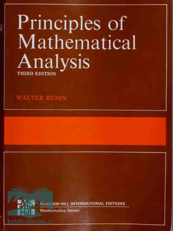 کتاب اصول آنالیز ریاضی والتر رودین(ویراست3)(Principles of Mathematical Analysis)