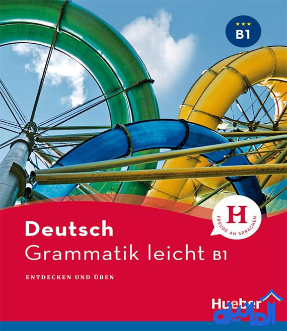 کتاب آلمانی Deutsch Grammatik leicht B1 (با پاسخنامه)