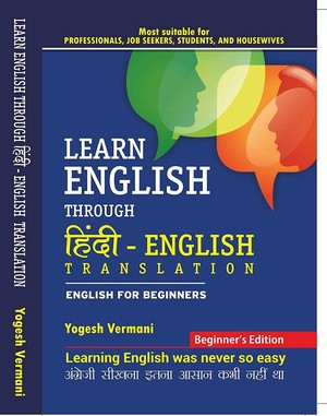 دانلود کتاب Learn English through Hindi Yogesh Vermani