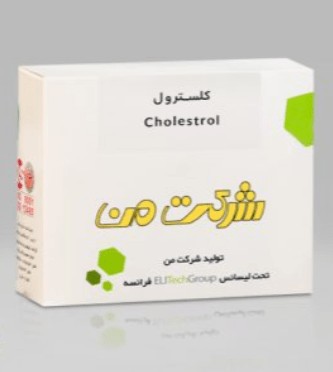 کیت بیوشیمی کلسترول – Cholesterol