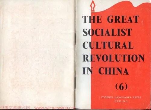 دانلود نسخه کامل کتاب The Great Socialist Cultural Revolution in China 6