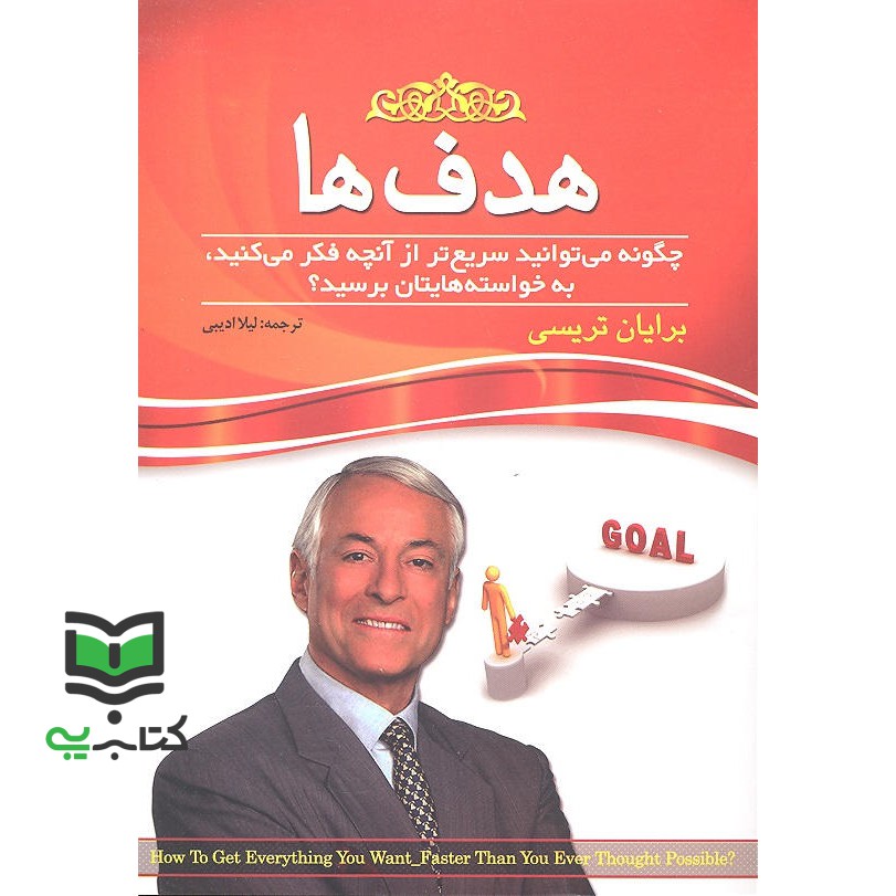 کتاب هدف ها