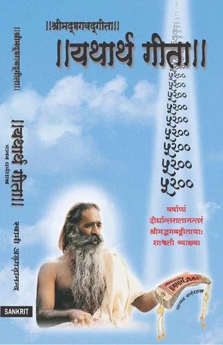 دانلود نسخه کامل کتاب Yatharth Geeta (Sanskrit) Bhagavad Gita