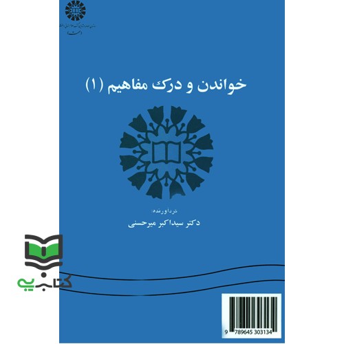 کتاب Reading comprehension (I) خواندن و درک مفاهیم 1