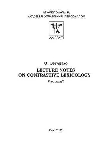 دانلود نسخه کامل کتاب Lecture Notes on Contrastive Lexicology