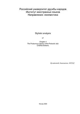 دانلود نسخه کامل کتاب Stylistic analysis of Chapter II The Postumous papers of the Pickwick club Charles Dickens