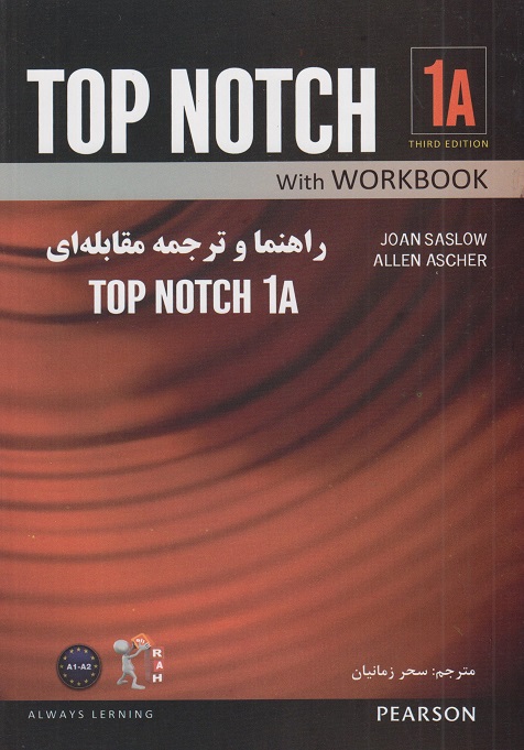 کتاب راهنما و ترجمه مقابله ای top notch 1A