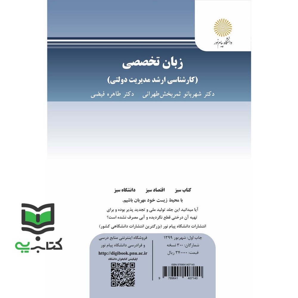 کتاب زبان تخصصی (کارشناسی ارشد مدیریت دولتی) English in public administration for MA students