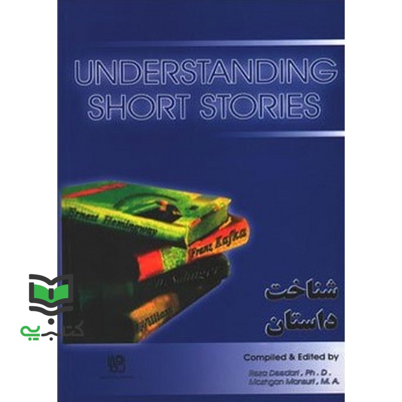 کتاب understanding short stories شناخت داستان