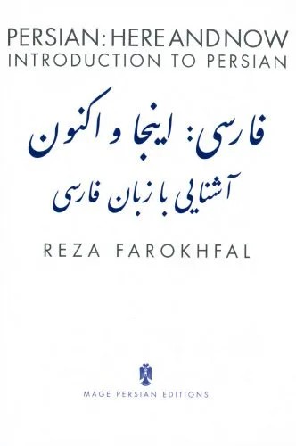 دانلود نسخه کامل کتاب Persian: Here and Now, Introduction to Persian