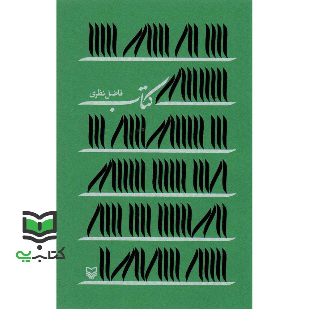 کتاب کتاب