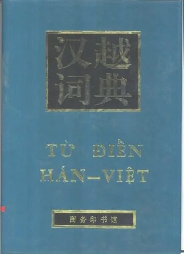 دانلود نسخه کامل کتاب Han Yue ci dian =: T dien Han-Viet (Mandarin_chinese Edition)
