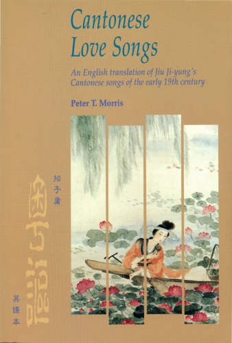 دانلود نسخه کامل کتاب Cantonese Love Songs: An English translation of Jiu Ji-yung’s Cantonese songs of the early 19th century