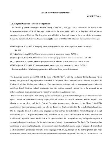 دانلود نسخه کامل کتاب Nivkh incorporation revisited