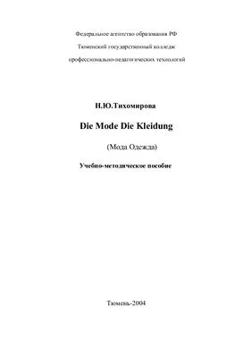 دانلود نسخه کامل کتاب Die Mode. Die Kleidung